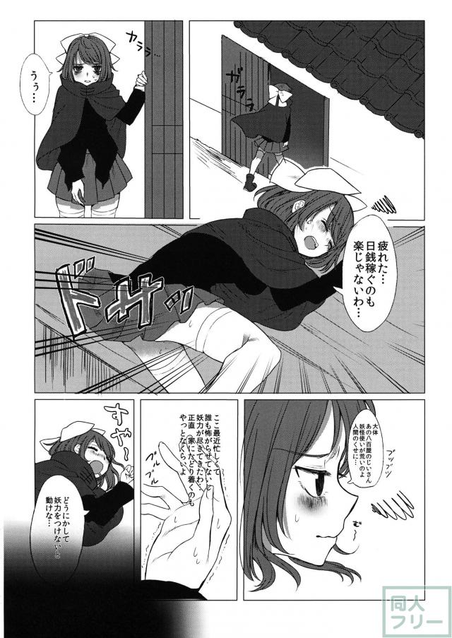 徒夢の花 <> 005