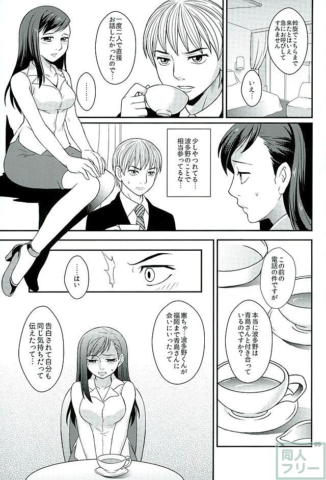 青島さんと別れた後やけくそになった洞口が澄ちゃんと会っていたら。 <> 003