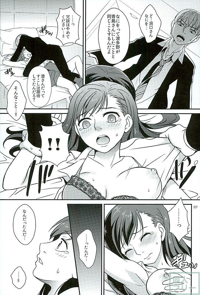 青島さんと別れた後やけくそになった洞口が澄ちゃんと会っていたら。 <> 005