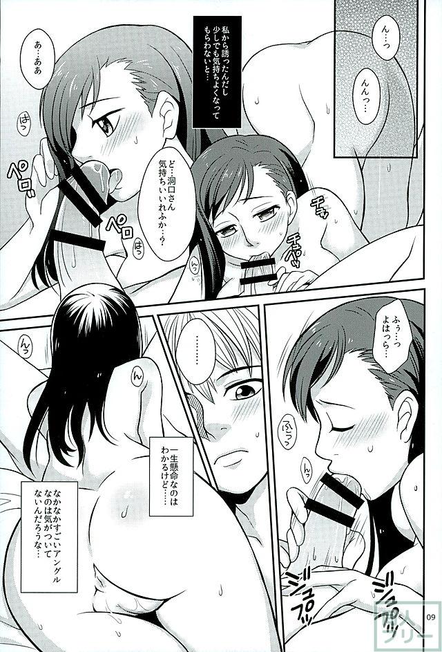 青島さんと別れた後やけくそになった洞口が澄ちゃんと会っていたら。 <> 007
