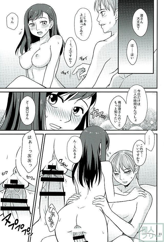 青島さんと別れた後やけくそになった洞口が澄ちゃんと会っていたら。 <> 009