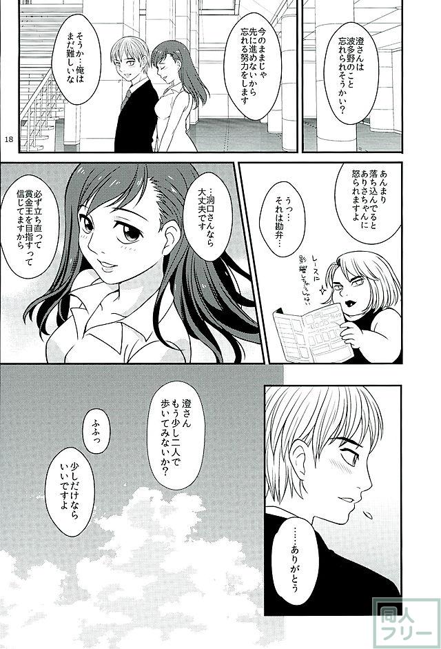青島さんと別れた後やけくそになった洞口が澄ちゃんと会っていたら。 <> 016