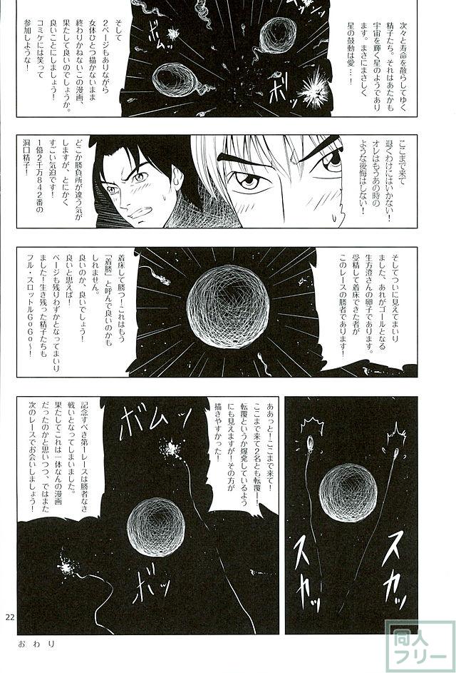 青島さんと別れた後やけくそになった洞口が澄ちゃんと会っていたら。 <> 020