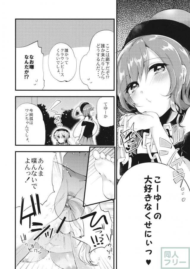 メス犬純狐の廊下でお●んぽ <> 003