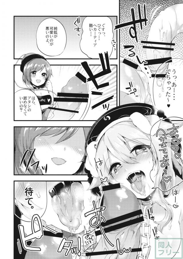 メス犬純狐の廊下でお●んぽ <> 015