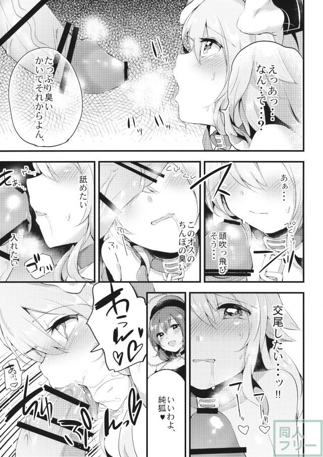 メス犬純狐の廊下でお●んぽ <> 016