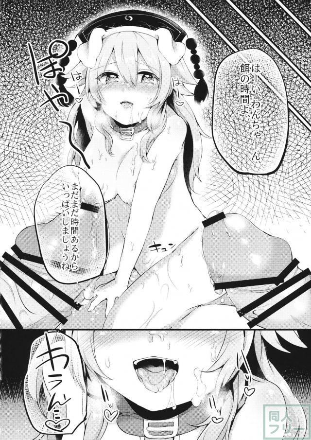 メス犬純狐の廊下でお●んぽ <> 023