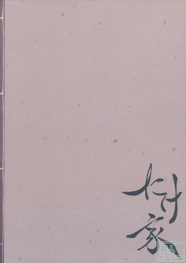 ジンロウ白書 <> 018