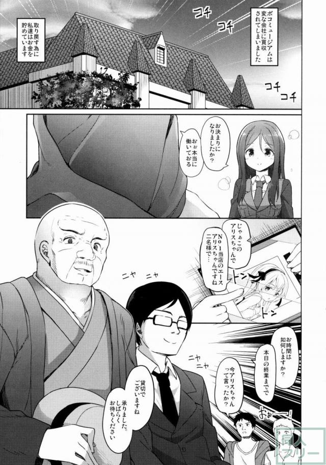 ソープで働く愛里寿ちゃんの本 <> 003