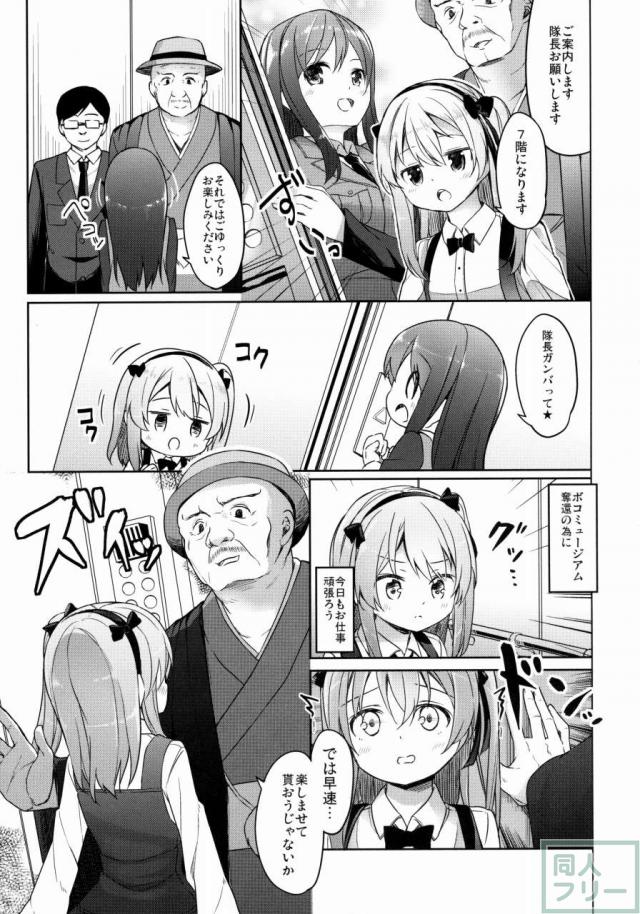 ソープで働く愛里寿ちゃんの本 <> 005
