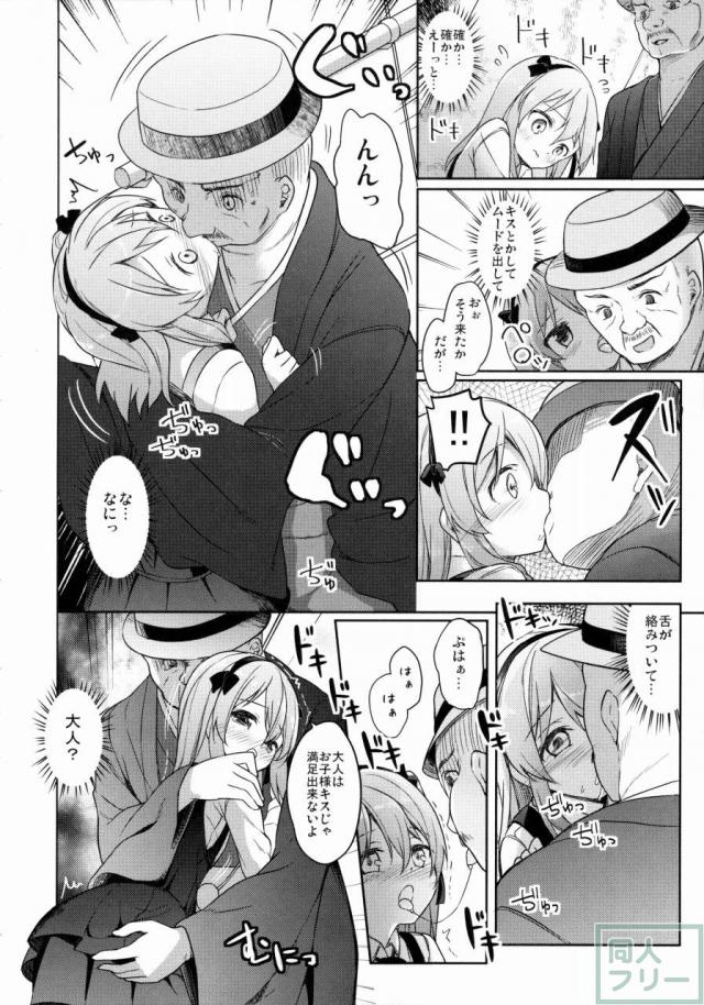 ソープで働く愛里寿ちゃんの本 <> 006