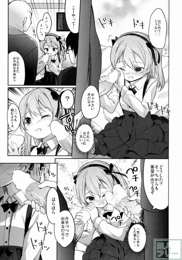 ソープで働く愛里寿ちゃんの本 <> 009
