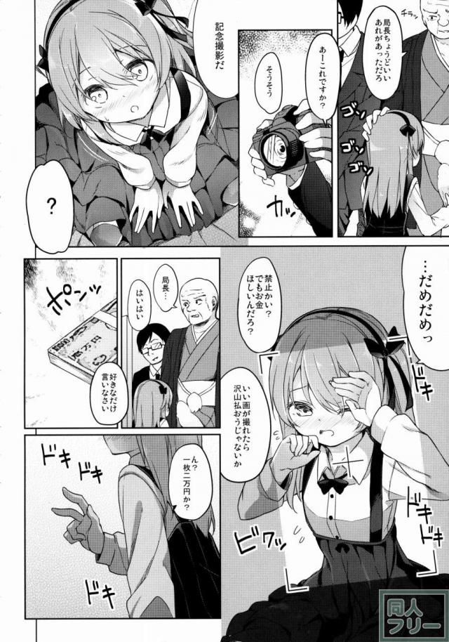 ソープで働く愛里寿ちゃんの本 <> 010