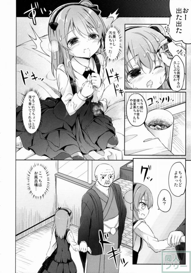 ソープで働く愛里寿ちゃんの本 <> 012