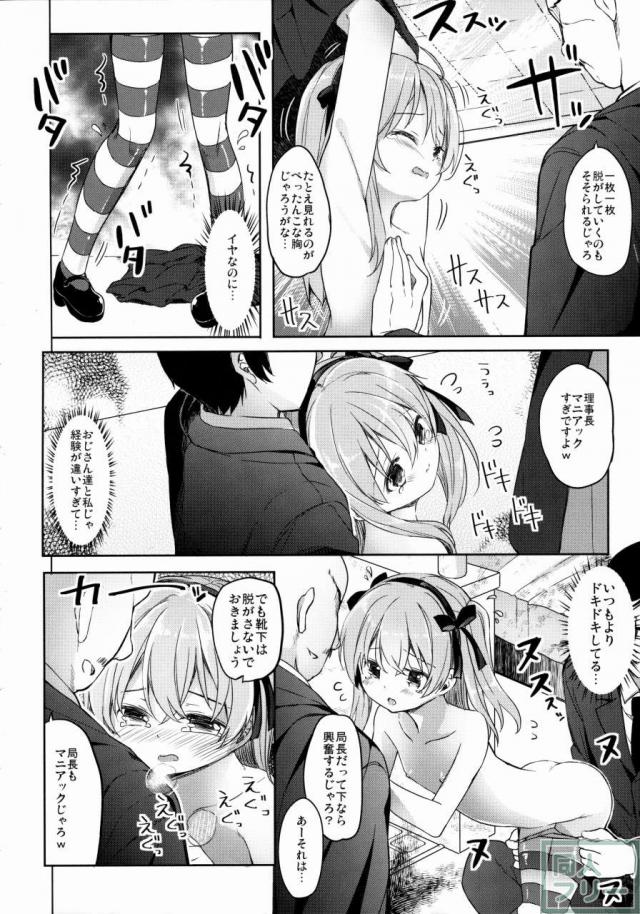 ソープで働く愛里寿ちゃんの本 <> 014