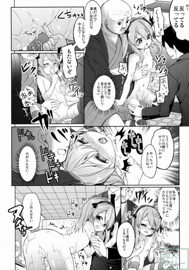 ソープで働く愛里寿ちゃんの本 <> 018