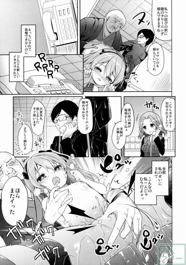 ソープで働く愛里寿ちゃんの本 <> 021