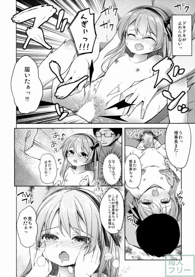ソープで働く愛里寿ちゃんの本 <> 028
