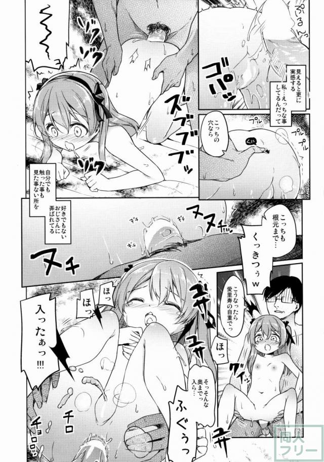 ソープで働く愛里寿ちゃんの本 <> 034