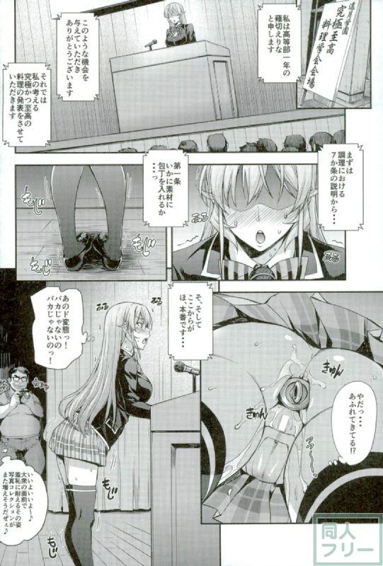 薙切ズおいしくめしあがれ <> 015