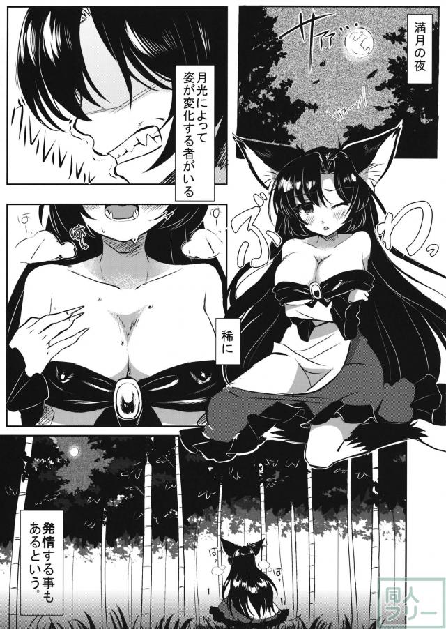 発情ウェアウルフ <> 002