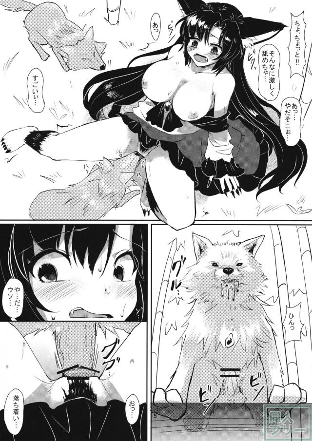 発情ウェアウルフ <> 006