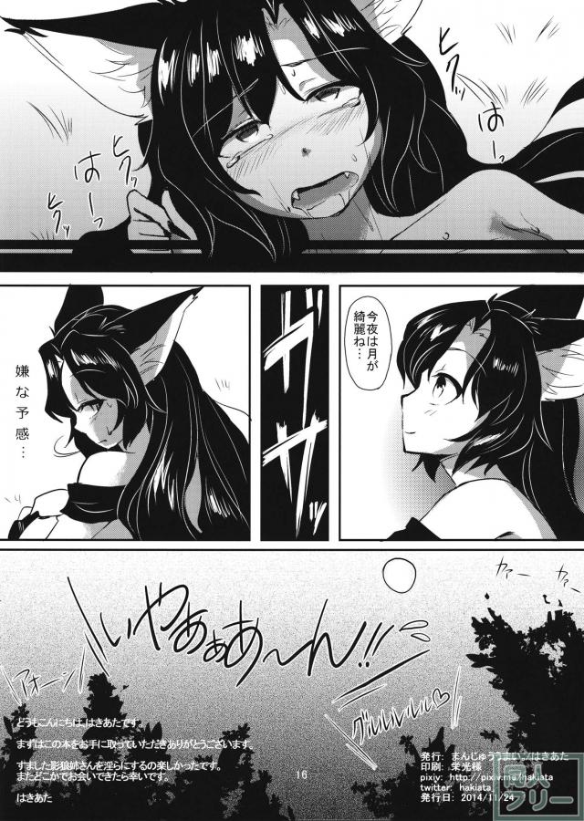 発情ウェアウルフ <> 017