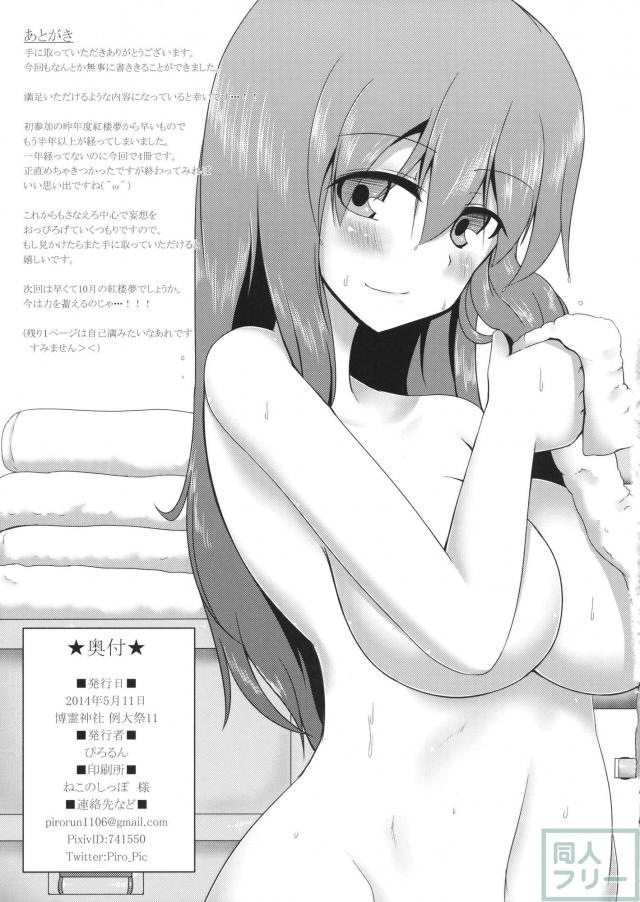 早苗さんとお風呂でしよ! <> 016
