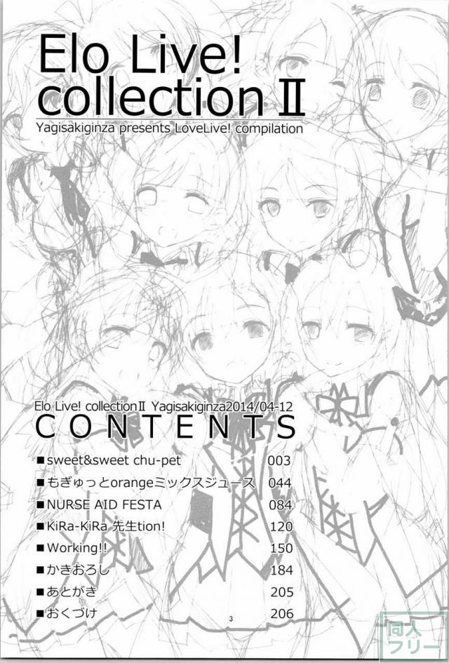 Elo Live! collection 2 前編 <> 002