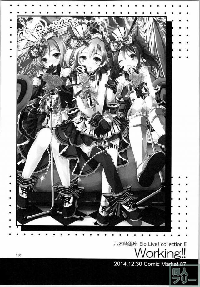 Elo Live! collection 2 後編 <> 033
