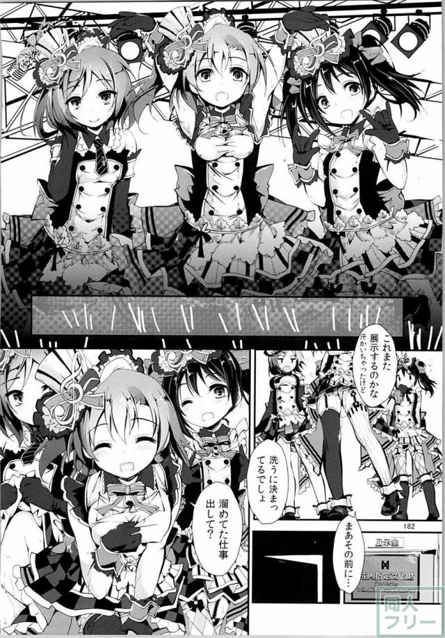 Elo Live! collection 2 後編 <> 065