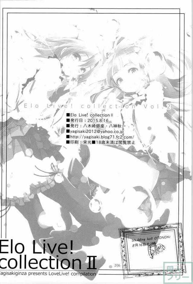 Elo Live! collection 2 後編 <> 089