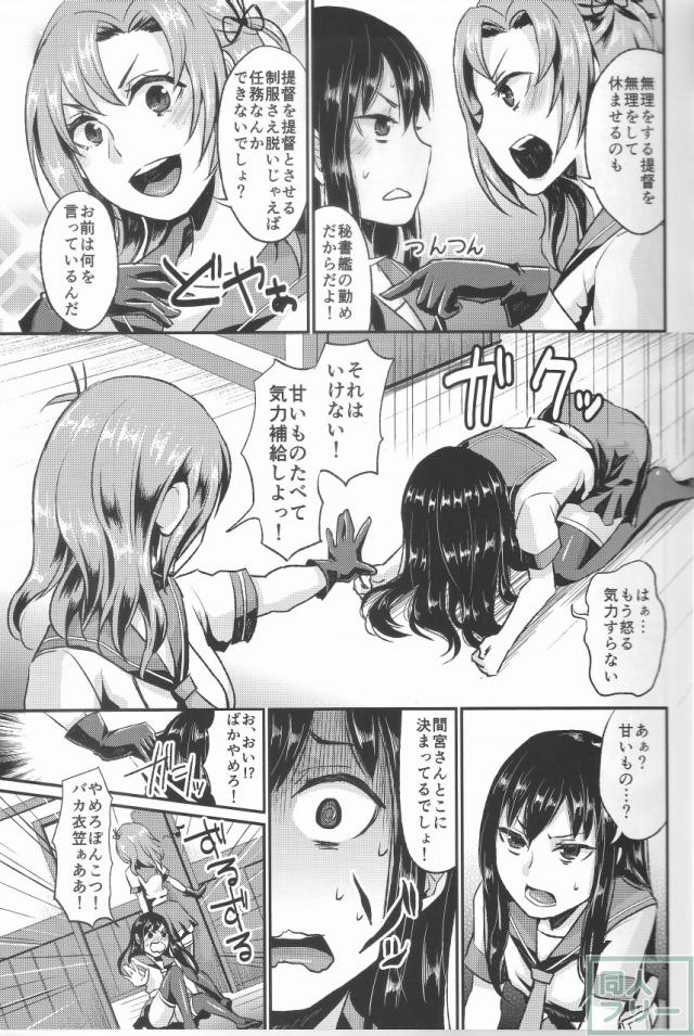 NON STOP! 衣笠さん <> 004