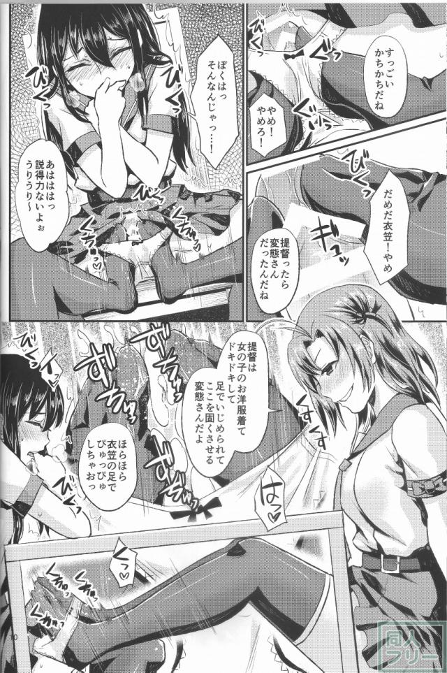 NON STOP! 衣笠さん <> 011
