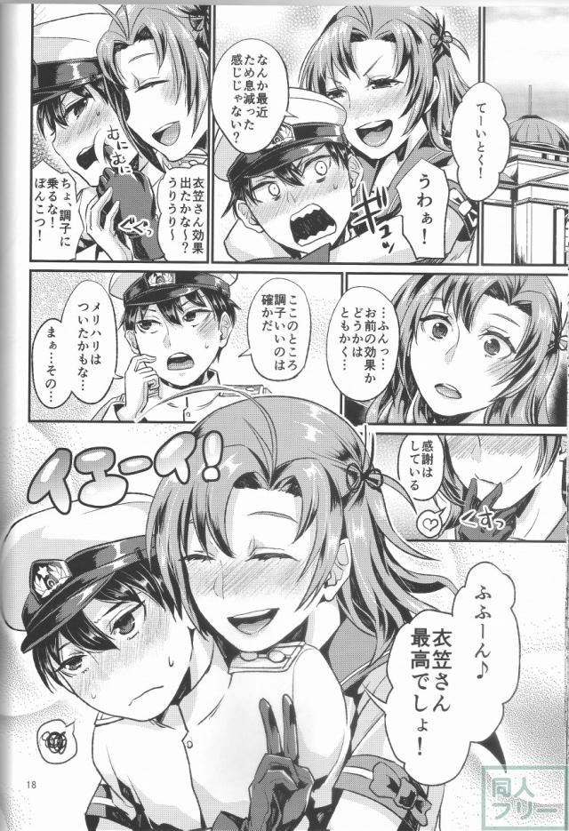 NON STOP! 衣笠さん <> 019