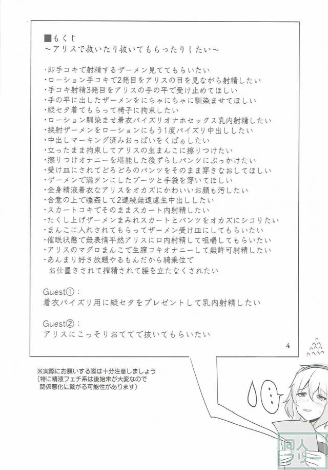 彼女アリスちゃんにお願いして色んなシチュで勝手に抜いたり抜いてもらったりする本 <> 003