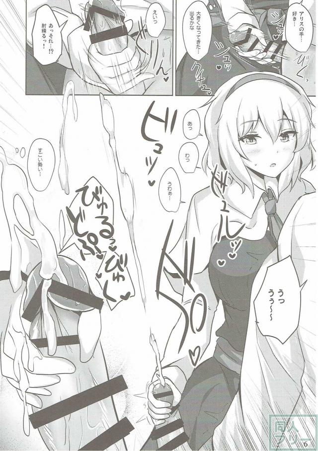 彼女アリスちゃんにお願いして色んなシチュで勝手に抜いたり抜いてもらったりする本 <> 005