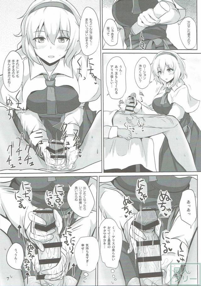 彼女アリスちゃんにお願いして色んなシチュで勝手に抜いたり抜いてもらったりする本 <> 006