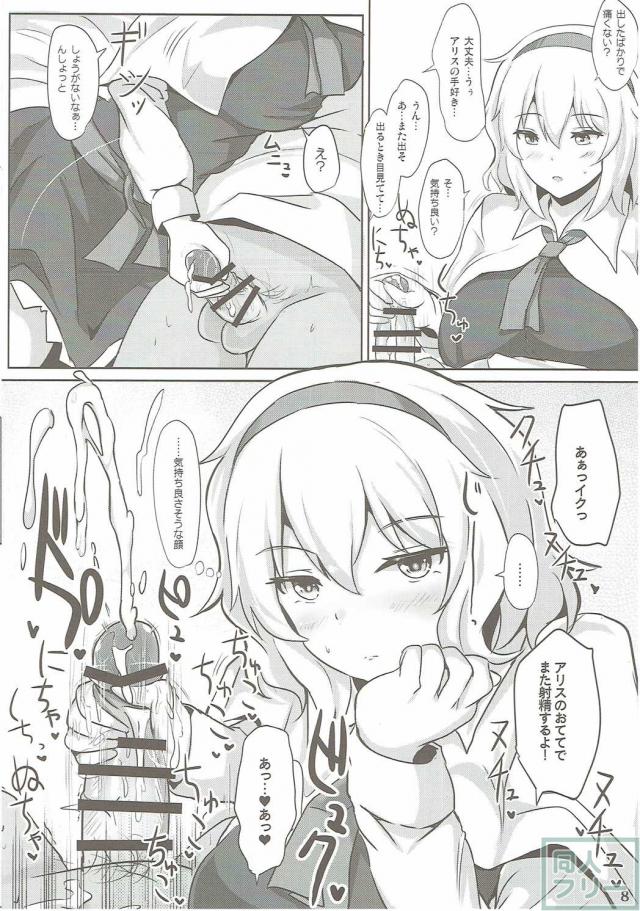 彼女アリスちゃんにお願いして色んなシチュで勝手に抜いたり抜いてもらったりする本 <> 007