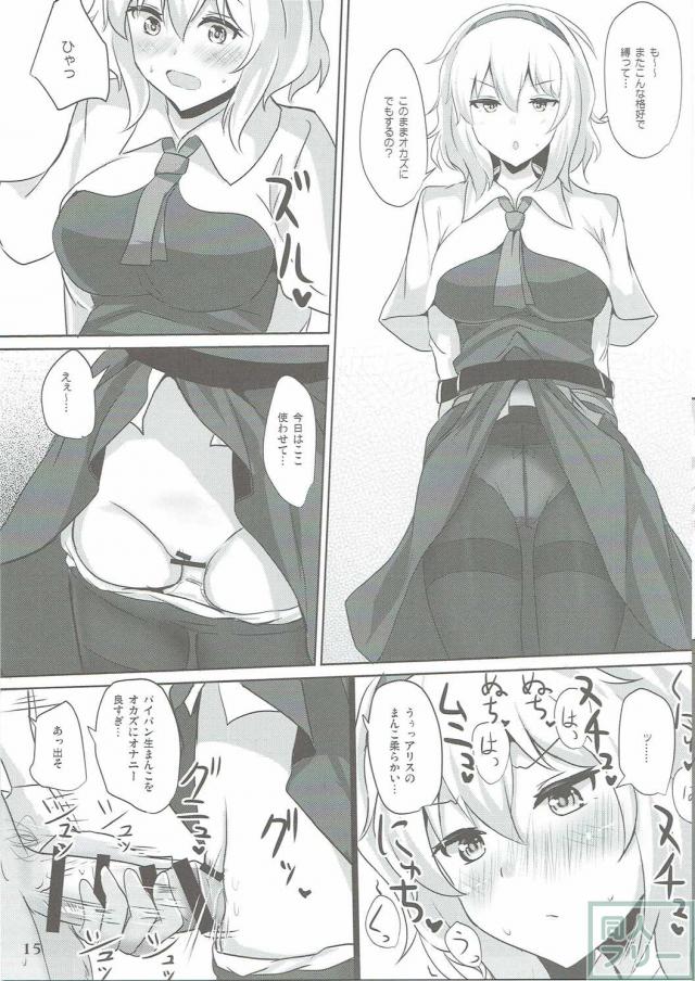彼女アリスちゃんにお願いして色んなシチュで勝手に抜いたり抜いてもらったりする本 <> 014