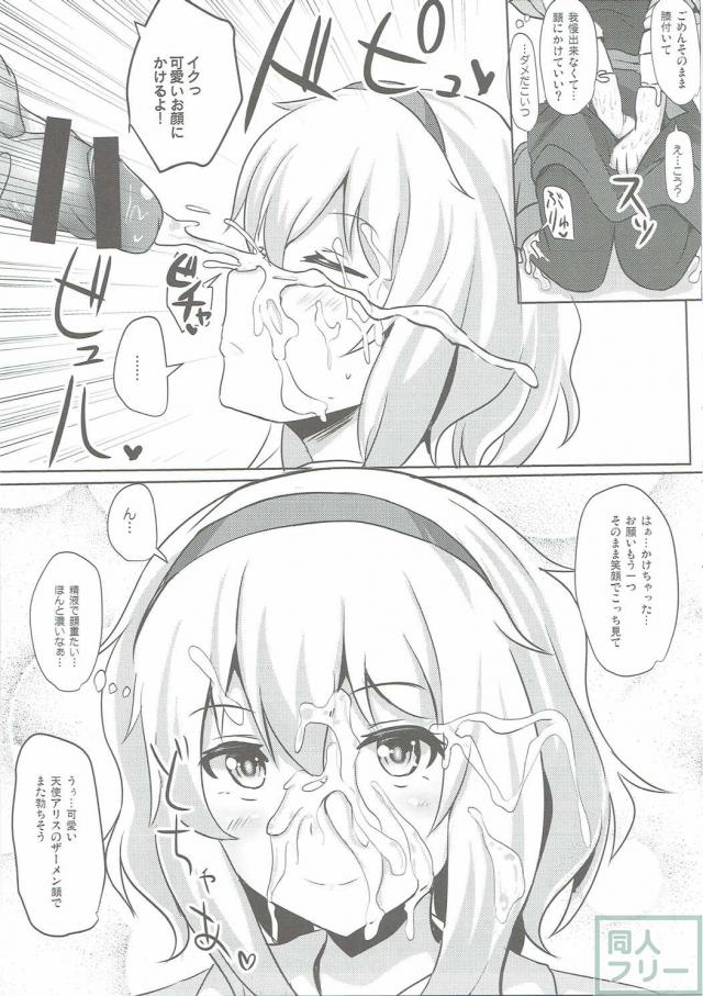 彼女アリスちゃんにお願いして色んなシチュで勝手に抜いたり抜いてもらったりする本 <> 018