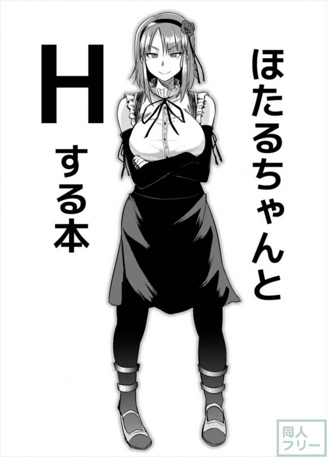 ほたるちゃんとＨする本 <> 003