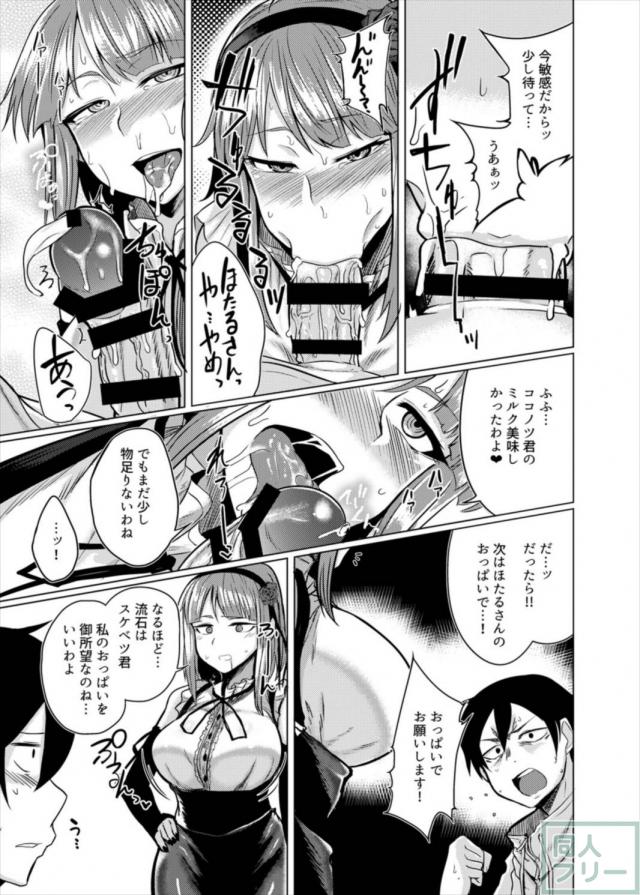 ほたるちゃんとＨする本 <> 008
