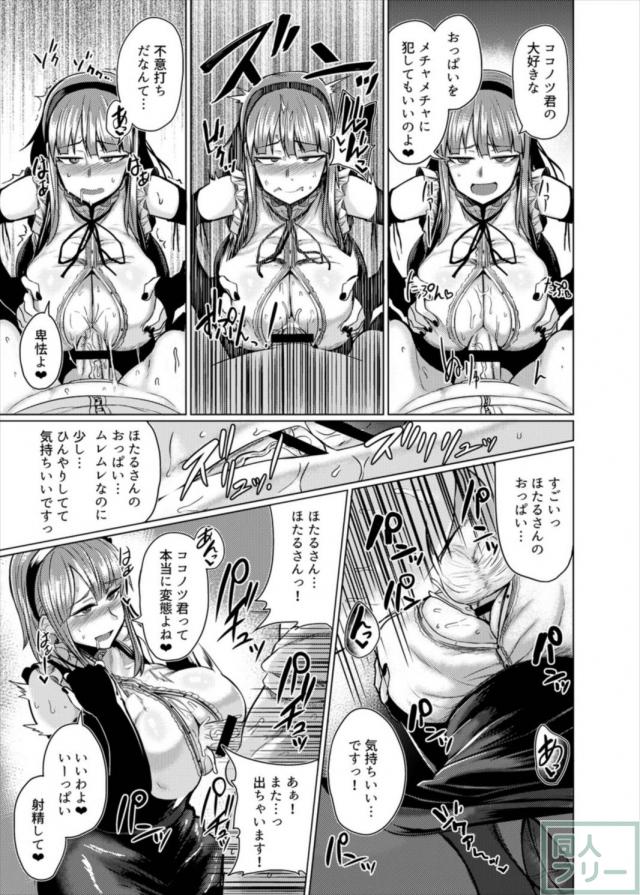 ほたるちゃんとＨする本 <> 010