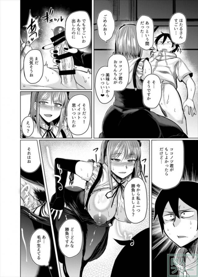 ほたるちゃんとＨする本 <> 013