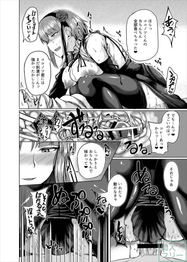 ほたるちゃんとＨする本 <> 015