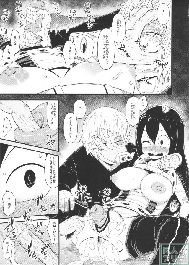 僕のダークヒーローアカデミア <> 010