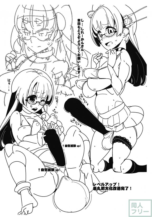 ちょうかわいい鳥海ちゃんの近代化改造異常経験+1 <> 004