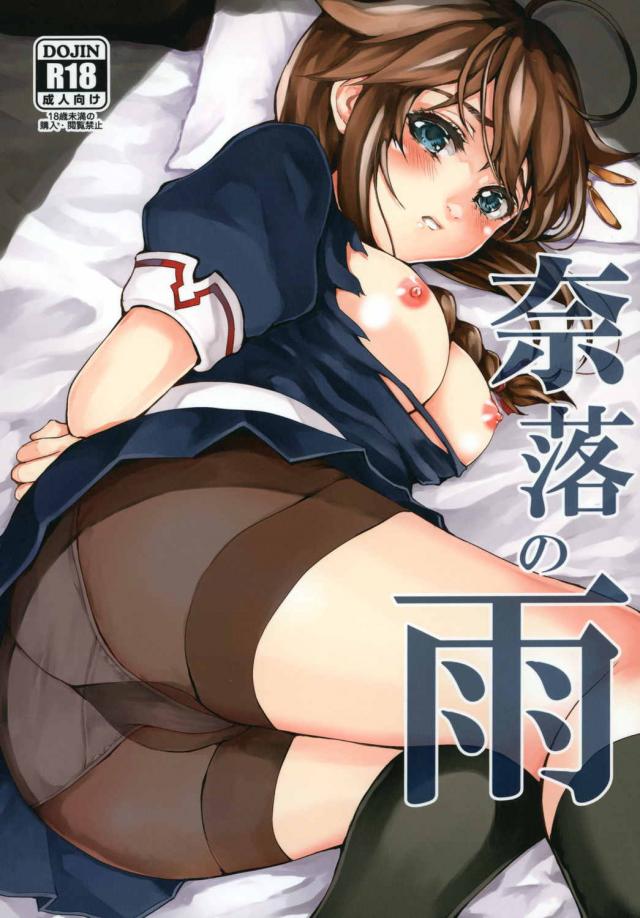 奈落の雨 <> 1