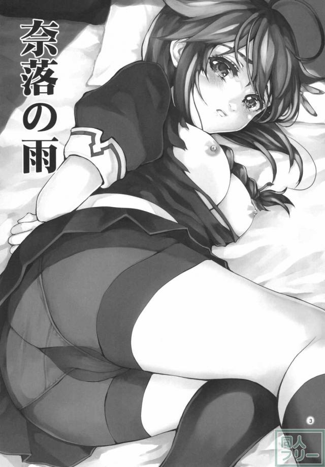 奈落の雨 <> 002
